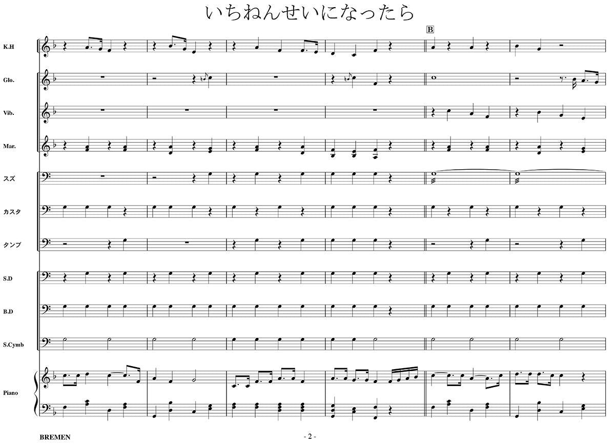 いちねんせいになったら