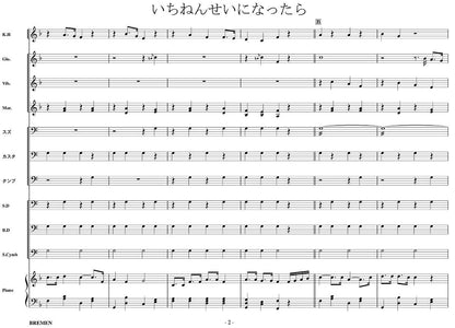 いちねんせいになったら
