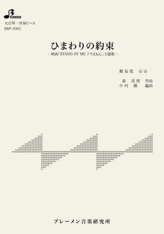 ひまわりの約束