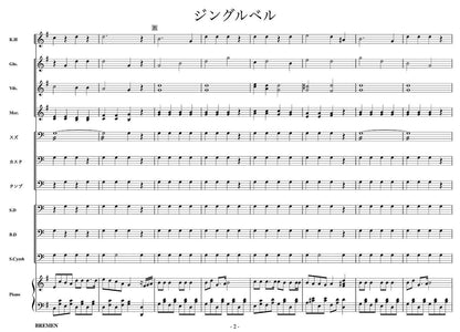 ジングルベル