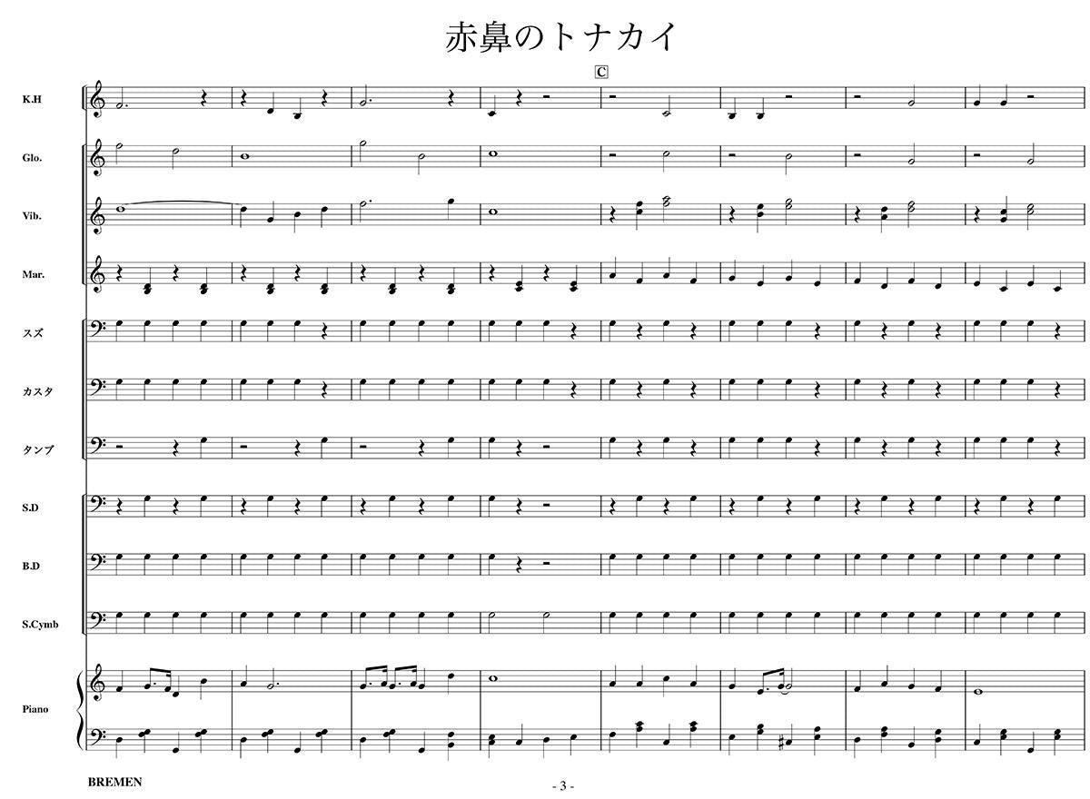 赤鼻のトナカイ
