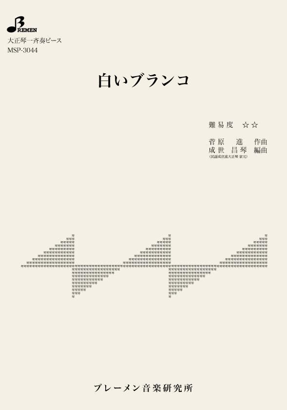 白いブランコ