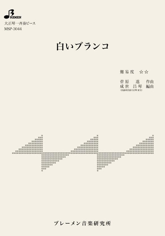 白いブランコ