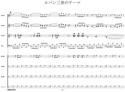 ルパン三世のテーマ
