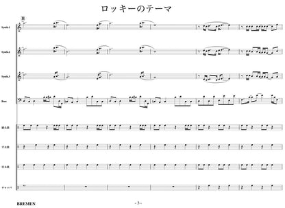 ロッキーのテーマ