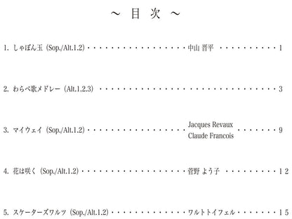 鍵盤ハーモニカ曲集7