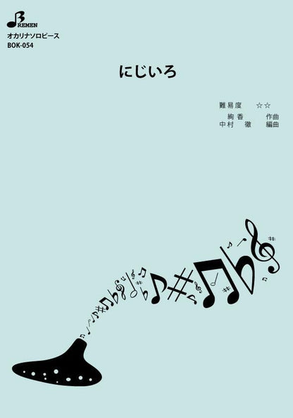 楽譜／にじいろ