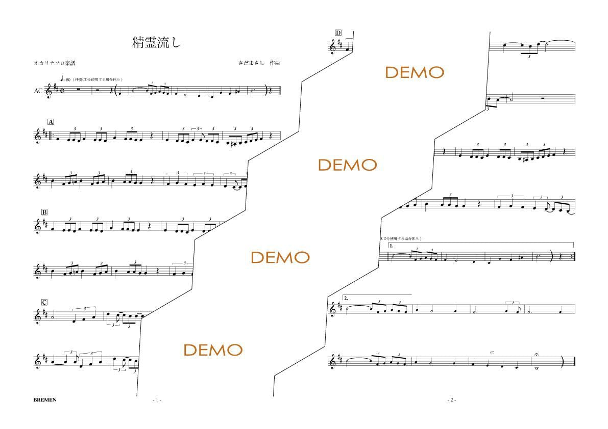 楽譜／精霊流し