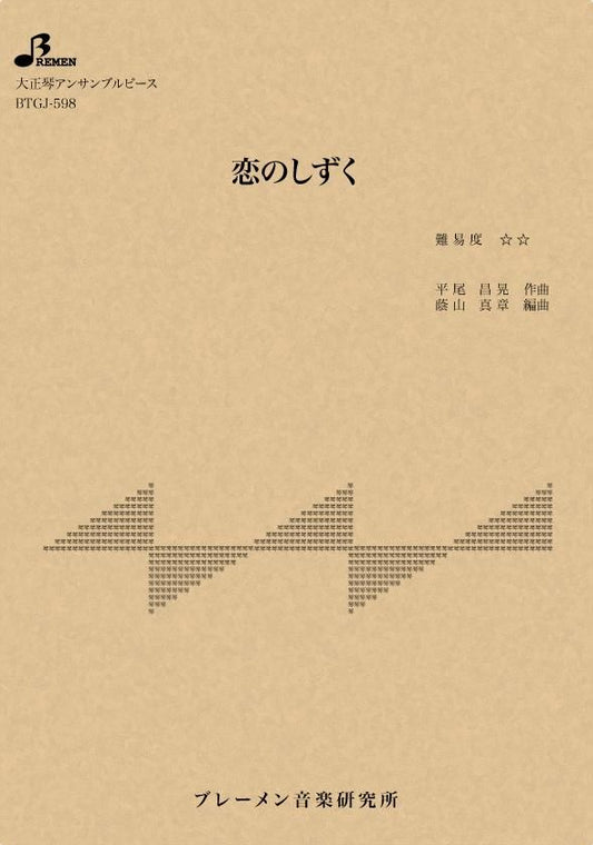 恋のしずく