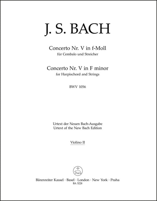 バッハ：チェンバロと弦楽のための協奏曲 第5番 ヘ短調 BWV 1056（ヴァイオリンパート譜）