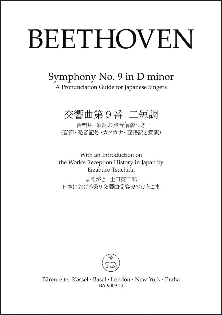 スコア／ベートーヴェン：交響曲第9番 ニ短調 作品125