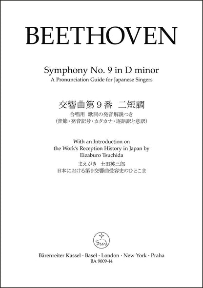 スコア／ベートーヴェン：交響曲第9番 ニ短調 作品125