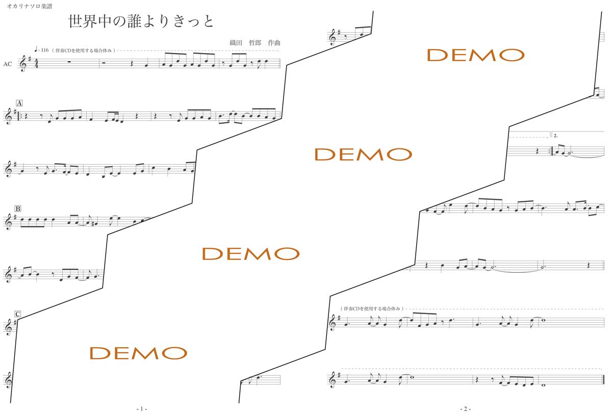 楽譜／世界中の誰よりきっと