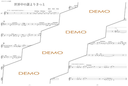 楽譜／世界中の誰よりきっと
