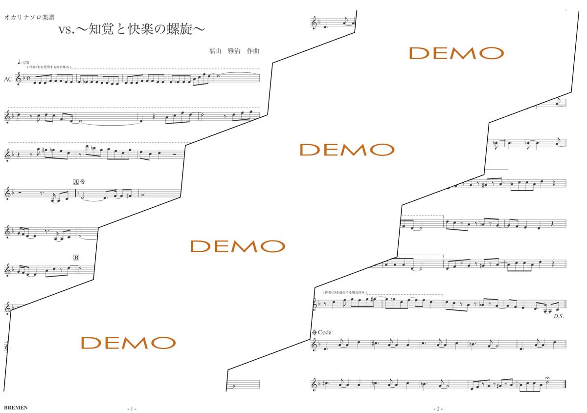 楽譜／vs. ～知覚と快楽の螺旋～