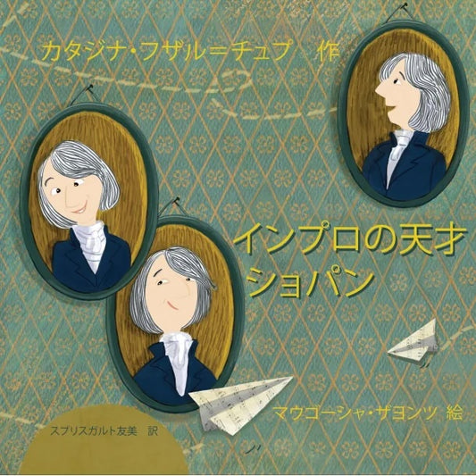 インプロ・フレデリック（日本語版）