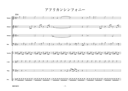 EAS-004／アフリカンシンフォニー