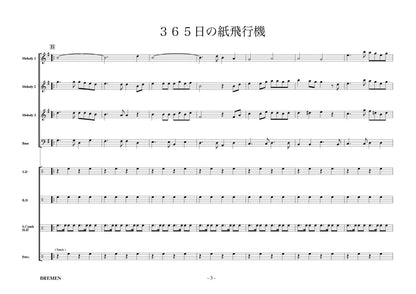 EAS-025／365日の紙飛行機