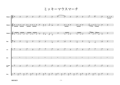 EAS-031／ミッキーマウス・マーチ