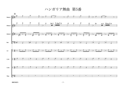 EAS-047／ハンガリア舞曲 第5番