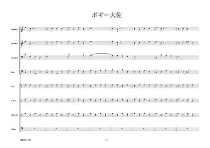 EAS-069／ボギー大佐