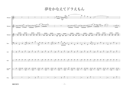 EAS-080／夢をかなえてドラえもん
