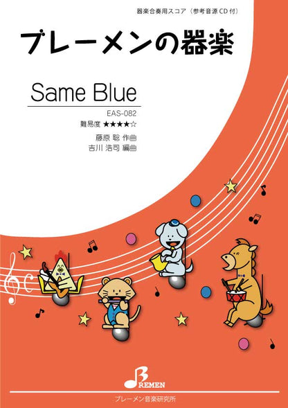 EAS-082／Same Blue