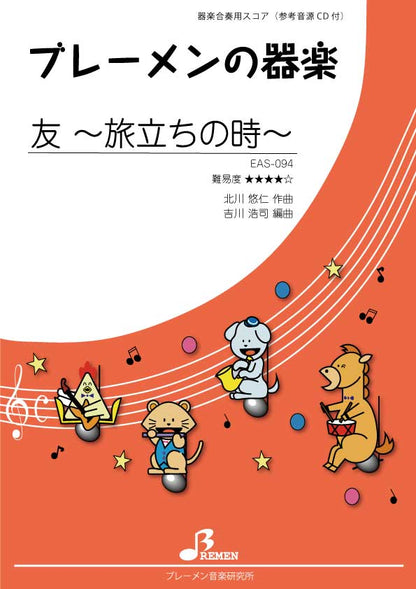 EAS-094／友 ～旅立ちの時～