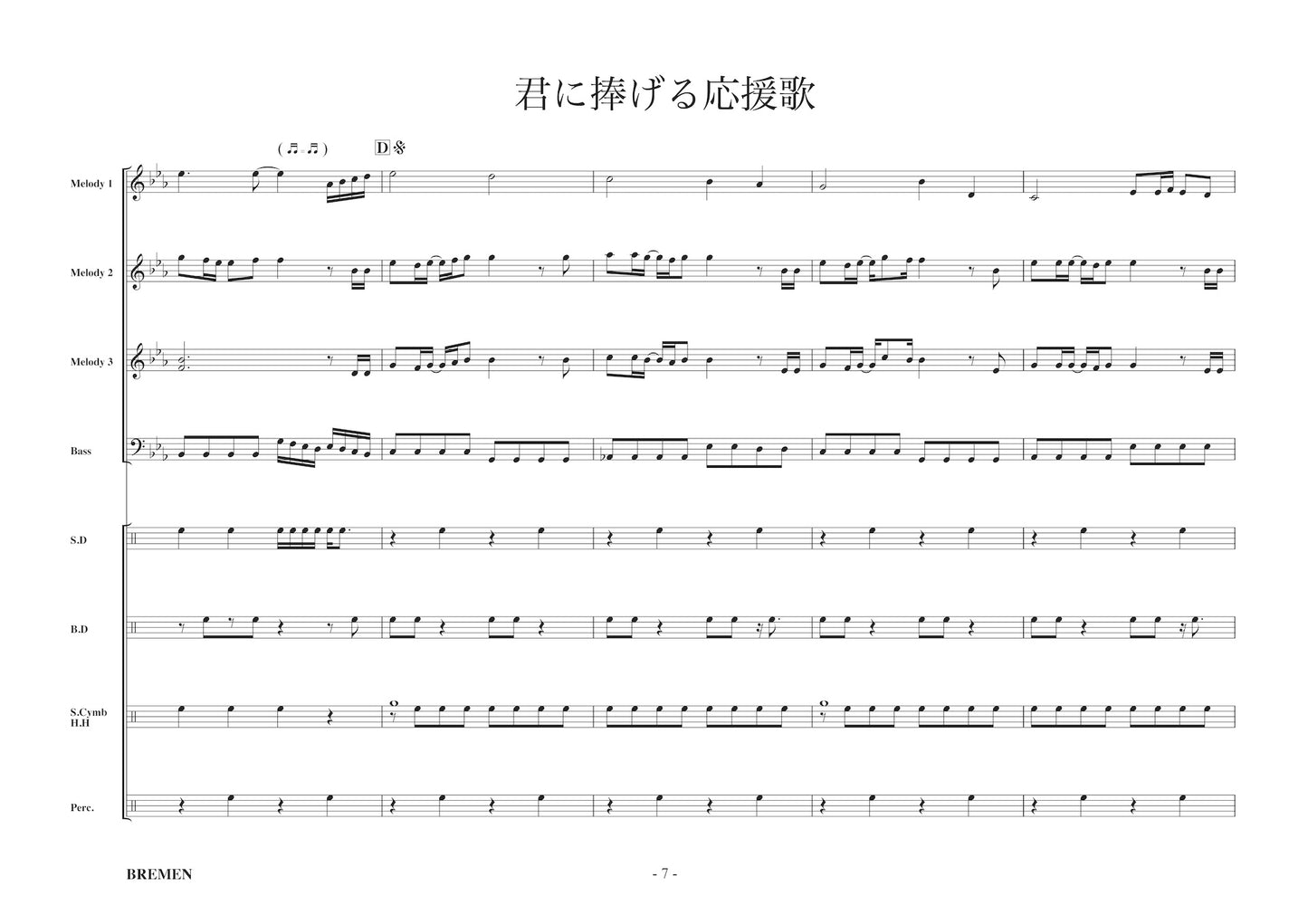 EAS-095／君に捧げる応援歌