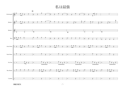 MSC-236／私は最強