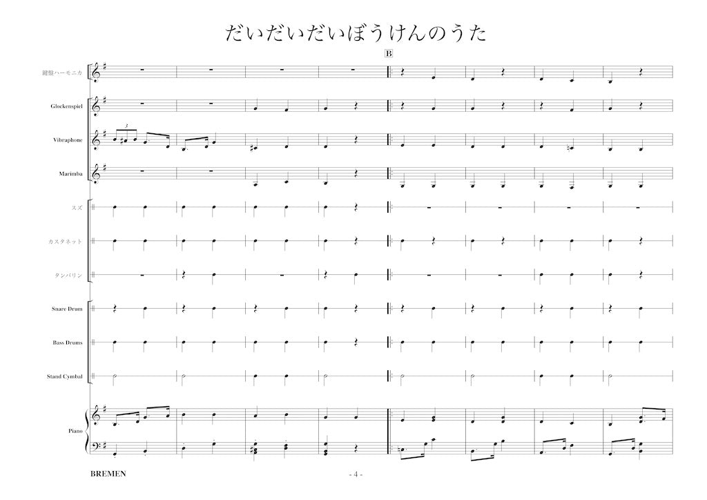 RSC-188／だいだいだいぼうけんのうた