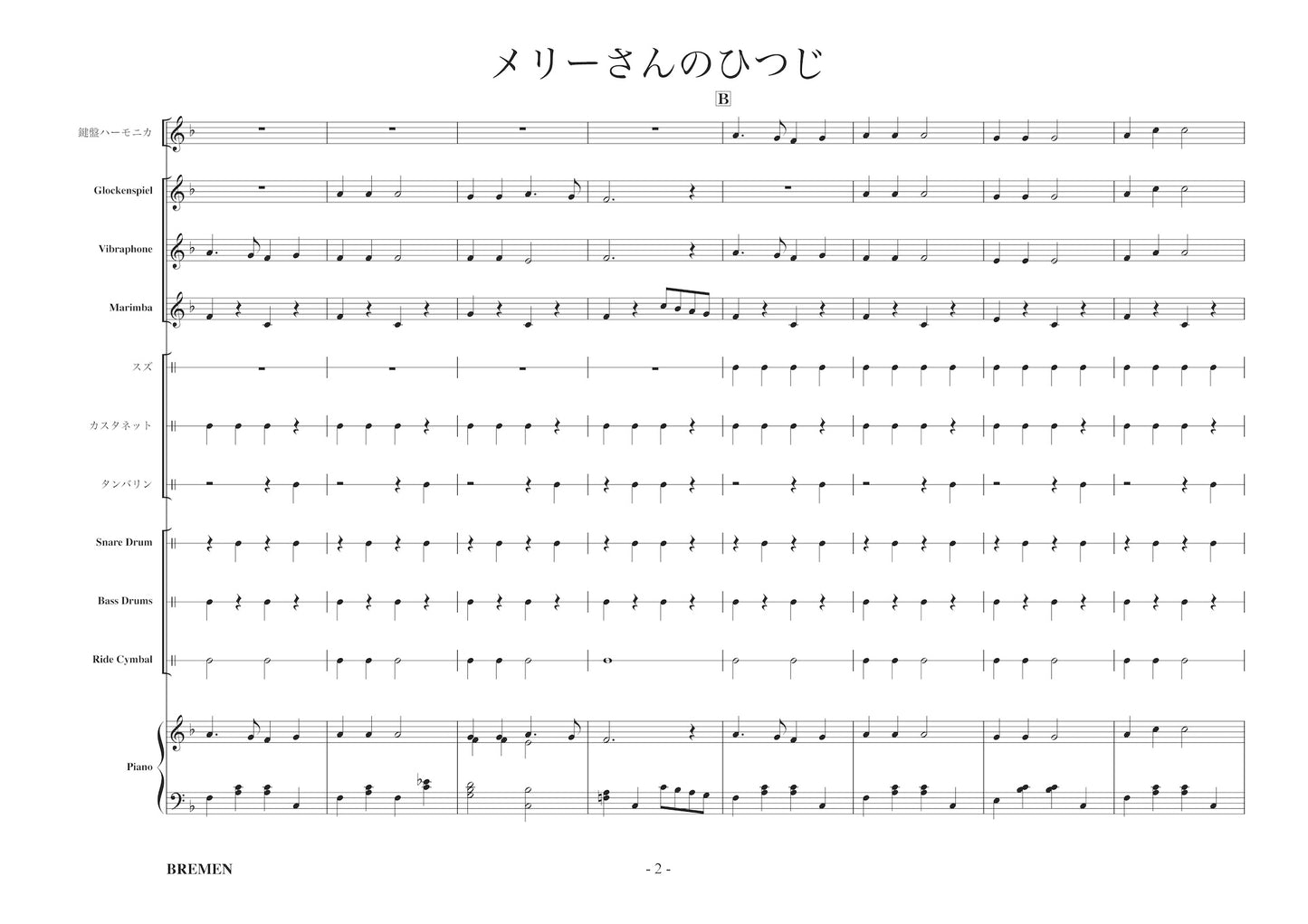 RSC-196／メリーさんのひつじ
