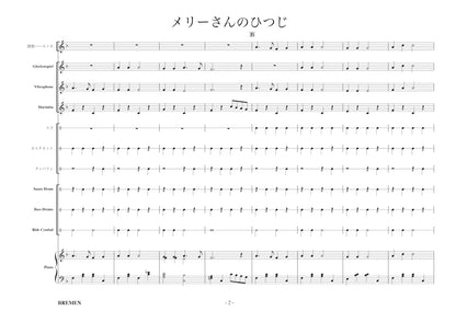 RSC-196／メリーさんのひつじ