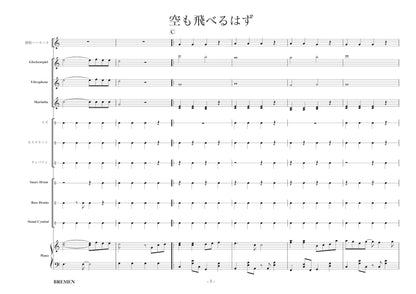 RSC-199／空も飛べるはず