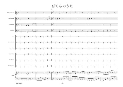 RSC-200／ぼくらのうた