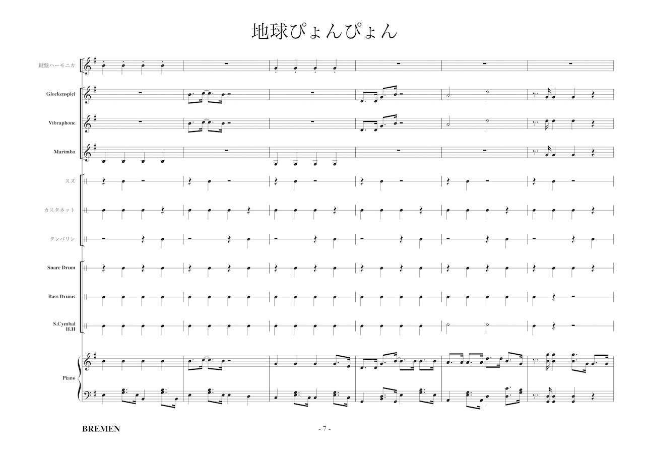 RSC-202／地球ぴょんぴょん