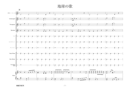 RSC-203／地球の歌