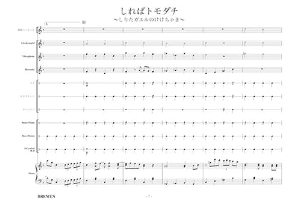 RSC-207／しればトモダチ ～しりたガエルのけけちゃま～