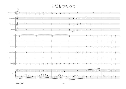 RSC-209／くだものたろう