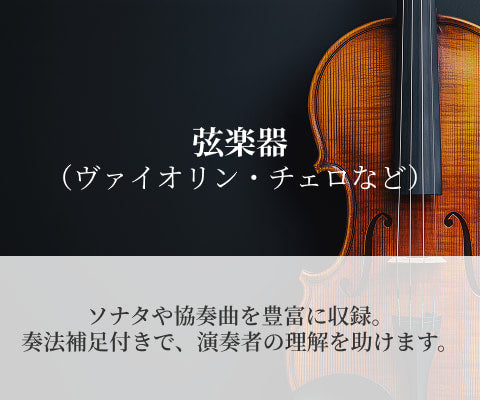 伝統と実用性を兼ね備えた原典版楽譜（Urtext – Peters Edition